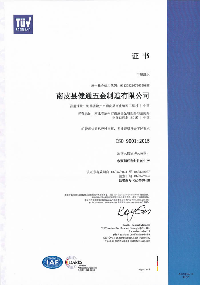 9001認(rèn)證證書 9001認(rèn)證證書